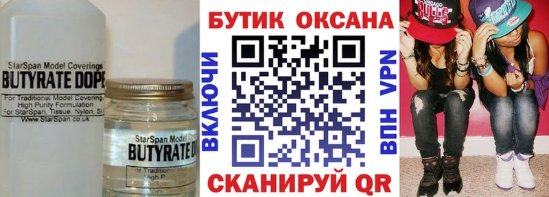 Бутират бутик  МЕГА зеркало  Среднеуральск 