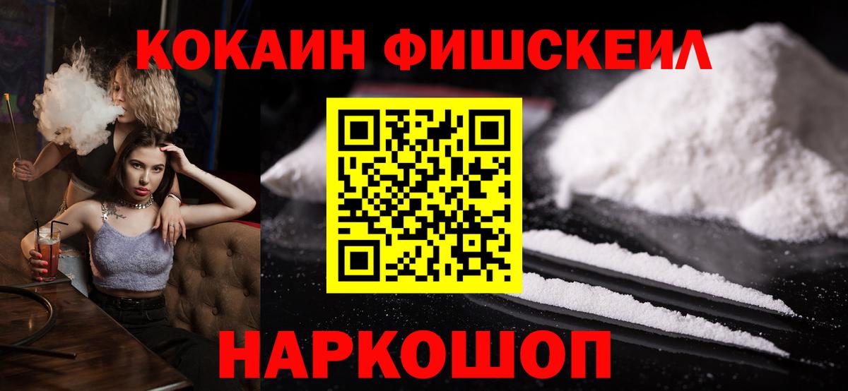 Cocaine Fish Scale Среднеуральск