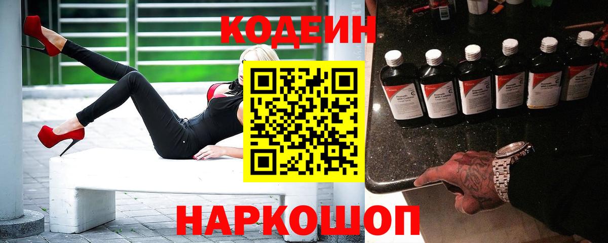 Codein напиток Lean (лин) Среднеуральск